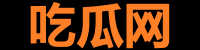 17吃瓜网黑料中心 - 实时爆料速看